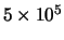 $5 \times 10^{5}$